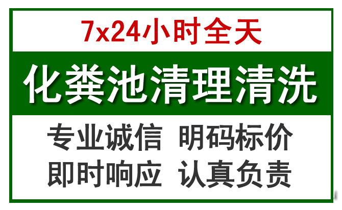 中堂镇化粪池清理